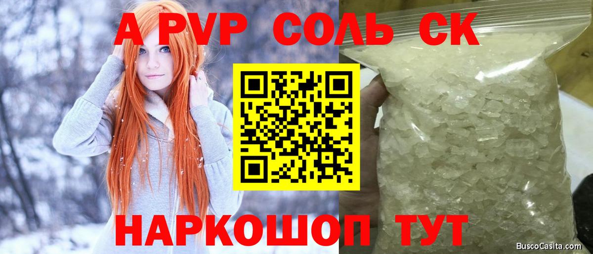 А ПВП Соль  Вход с VPN  Моздок  A PVP  APVP VHQ  Alfa_PVP кристаллы 