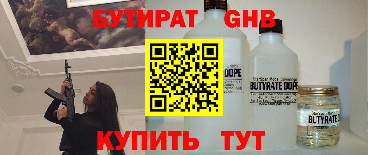 Моздок  Бутират оксибутират  Вход с VPN 