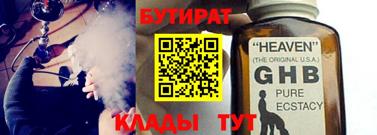 Бутират вода Моздок