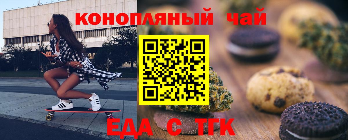 Печенье с ТГК марихуана  Вход с VPN  Моздок 