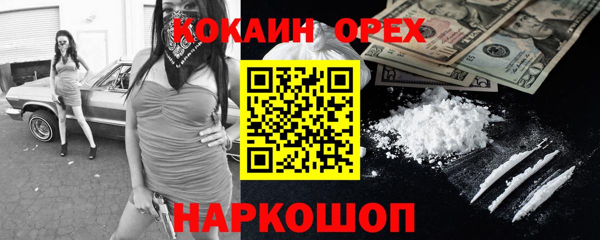 Кокаин 97% Моздок