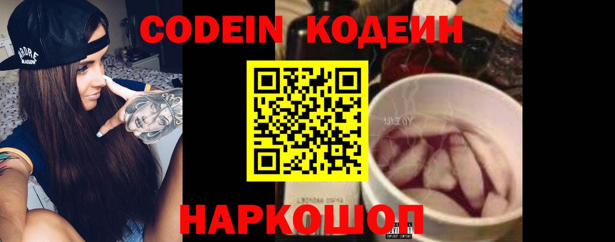 Кодеиновый сироп Lean напиток Lean (лин)  как найти   Моздок  Вход с VPN 