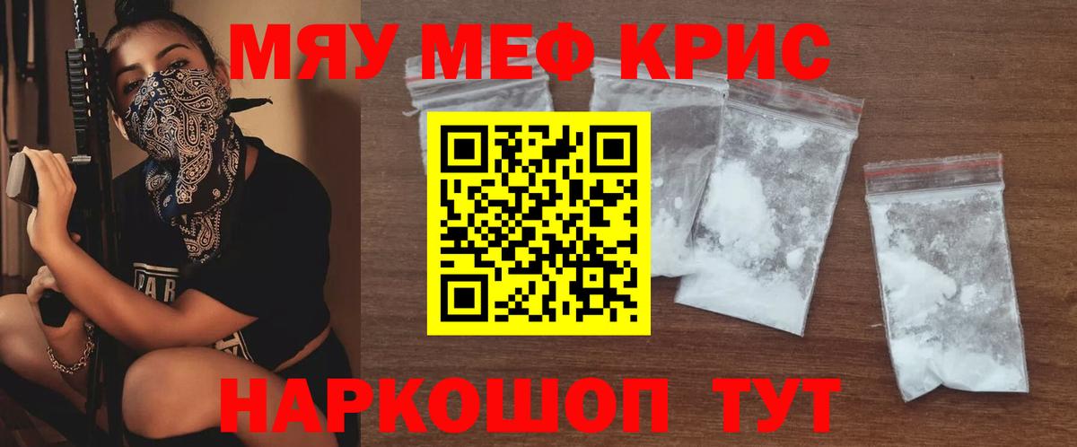 Меф мяу мяу мука Моздок
