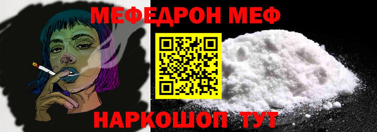 МЕФ  Мефедрон мяу мяу  Вход с VPN  Моздок  МЯУ-МЯУ мука 